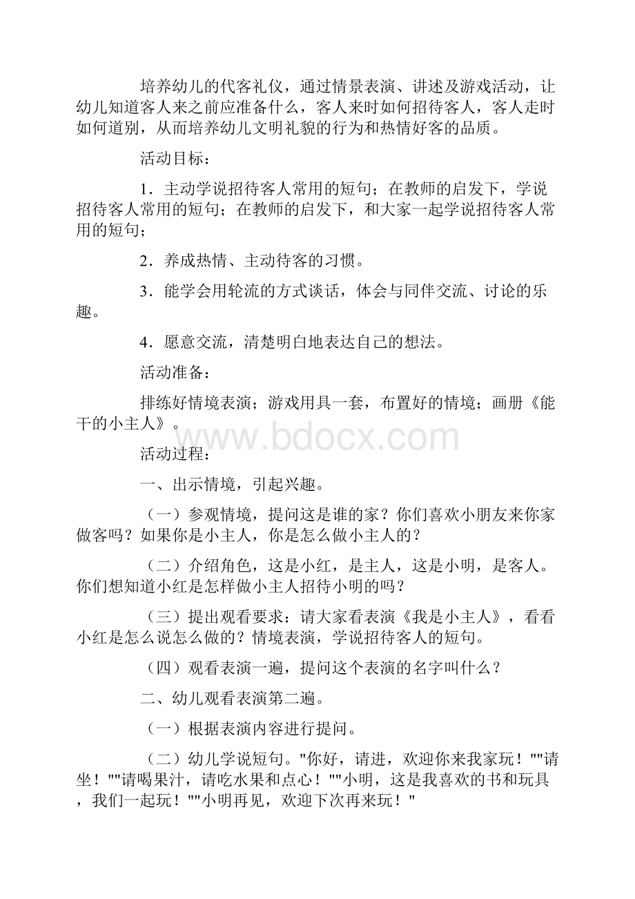 小班亲社会教案20篇.docx_第3页