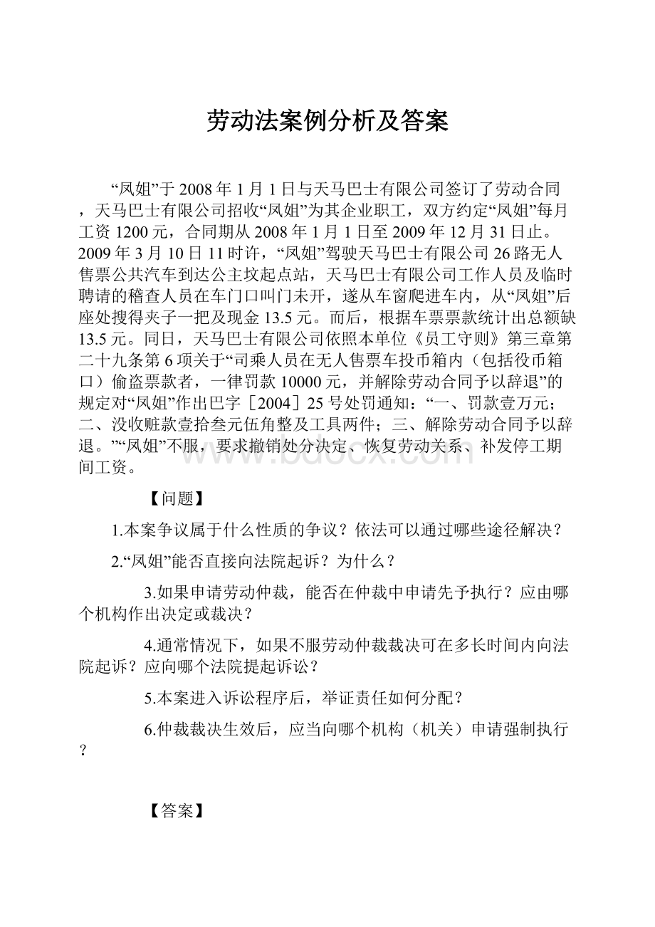 劳动法案例分析及答案.docx