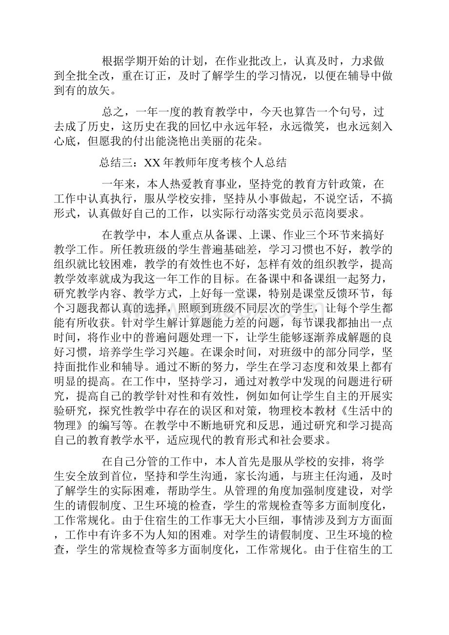 小学科学教师年度考核个人总结.docx_第3页