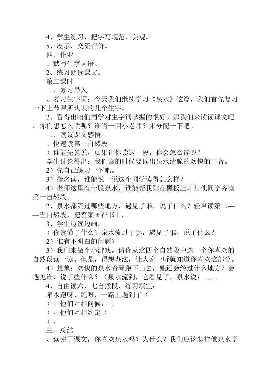 小学二年级语文下册第二单元集体备课教学设计.docx_第3页