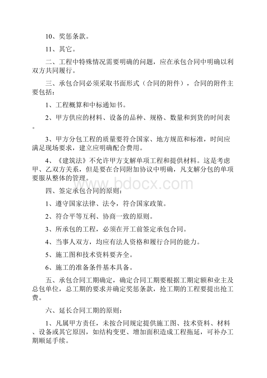 企业经营管理制度汇编.docx_第3页