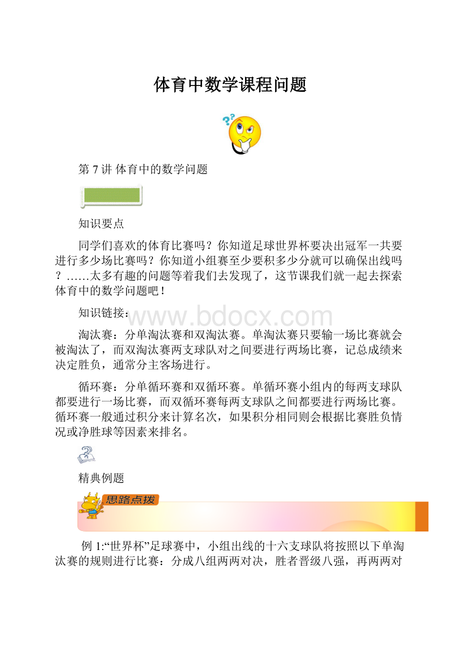 体育中数学课程问题.docx_第1页