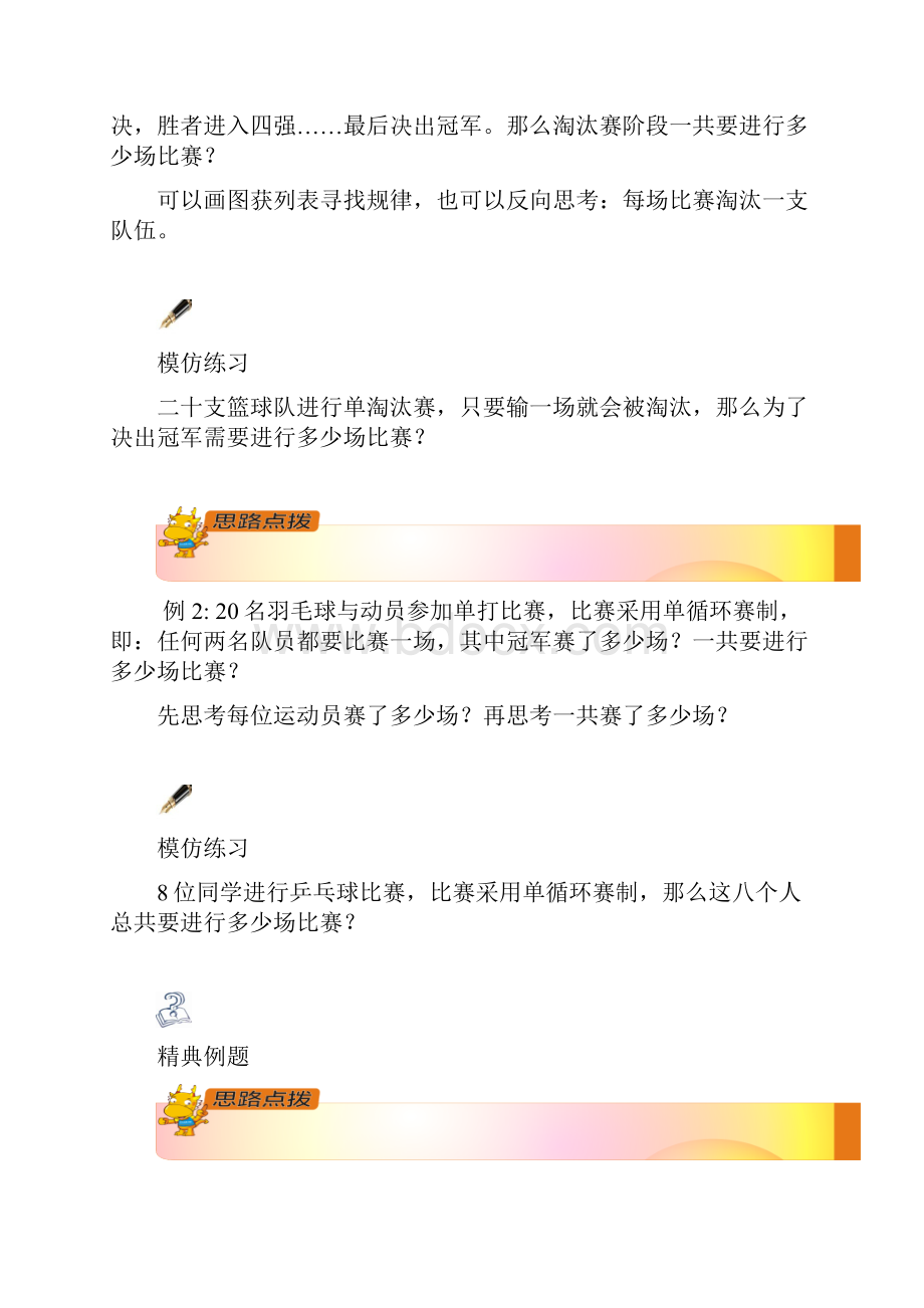 体育中数学课程问题.docx_第2页