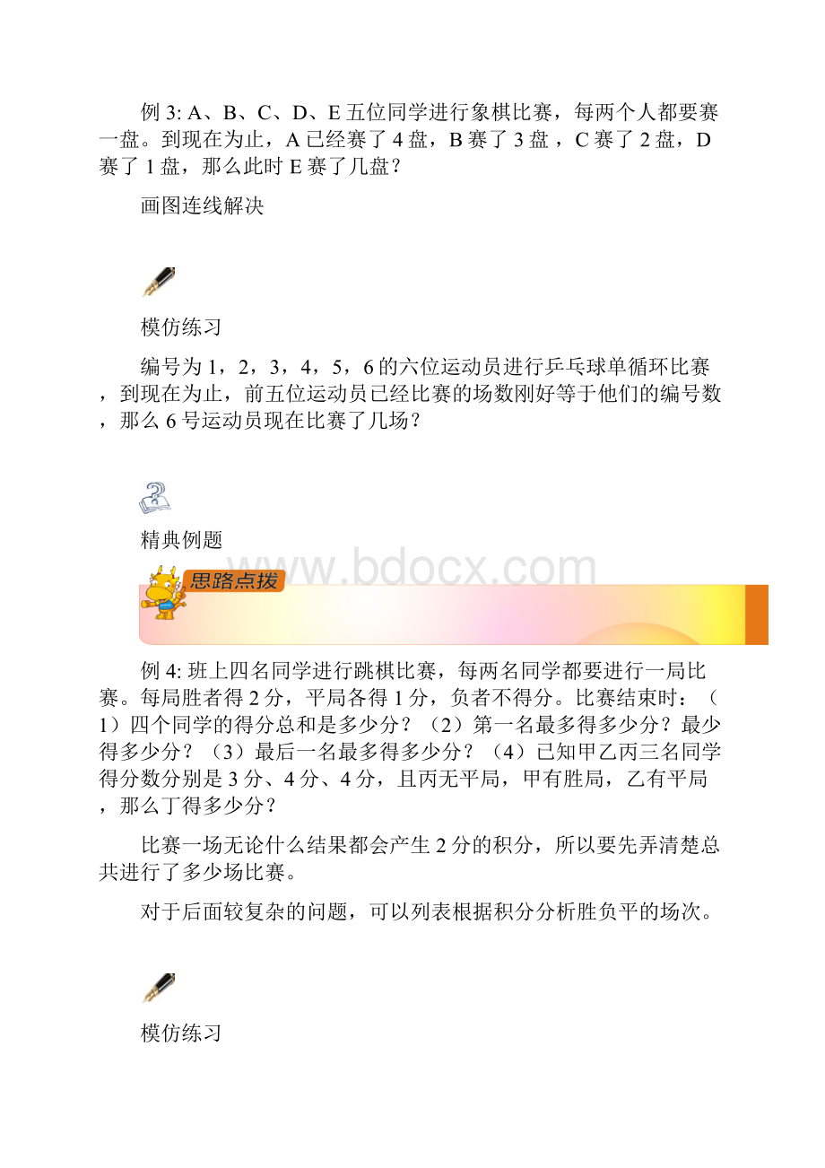 体育中数学课程问题.docx_第3页