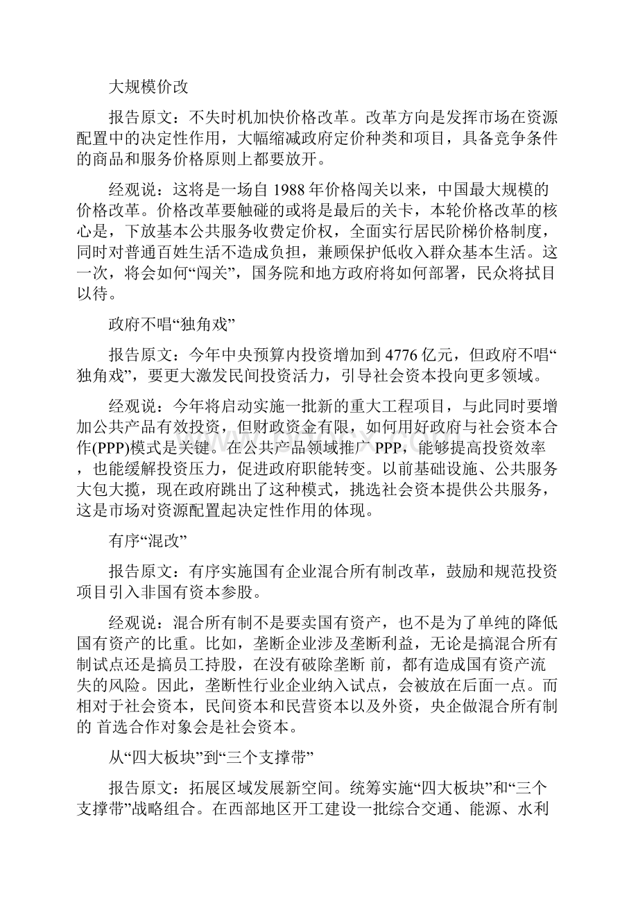 两会总理政府工作报告22个亮点.docx_第3页