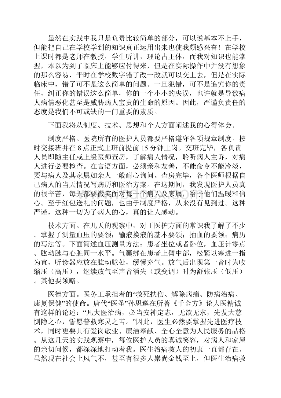 医学实习报告.docx_第2页