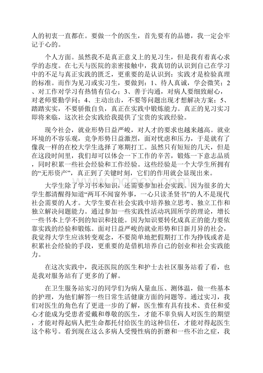 医学实习报告.docx_第3页