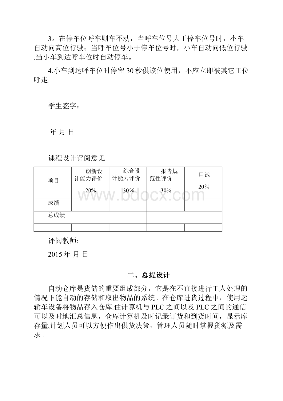 基于PLC自动仓储控制系统设计.docx_第2页