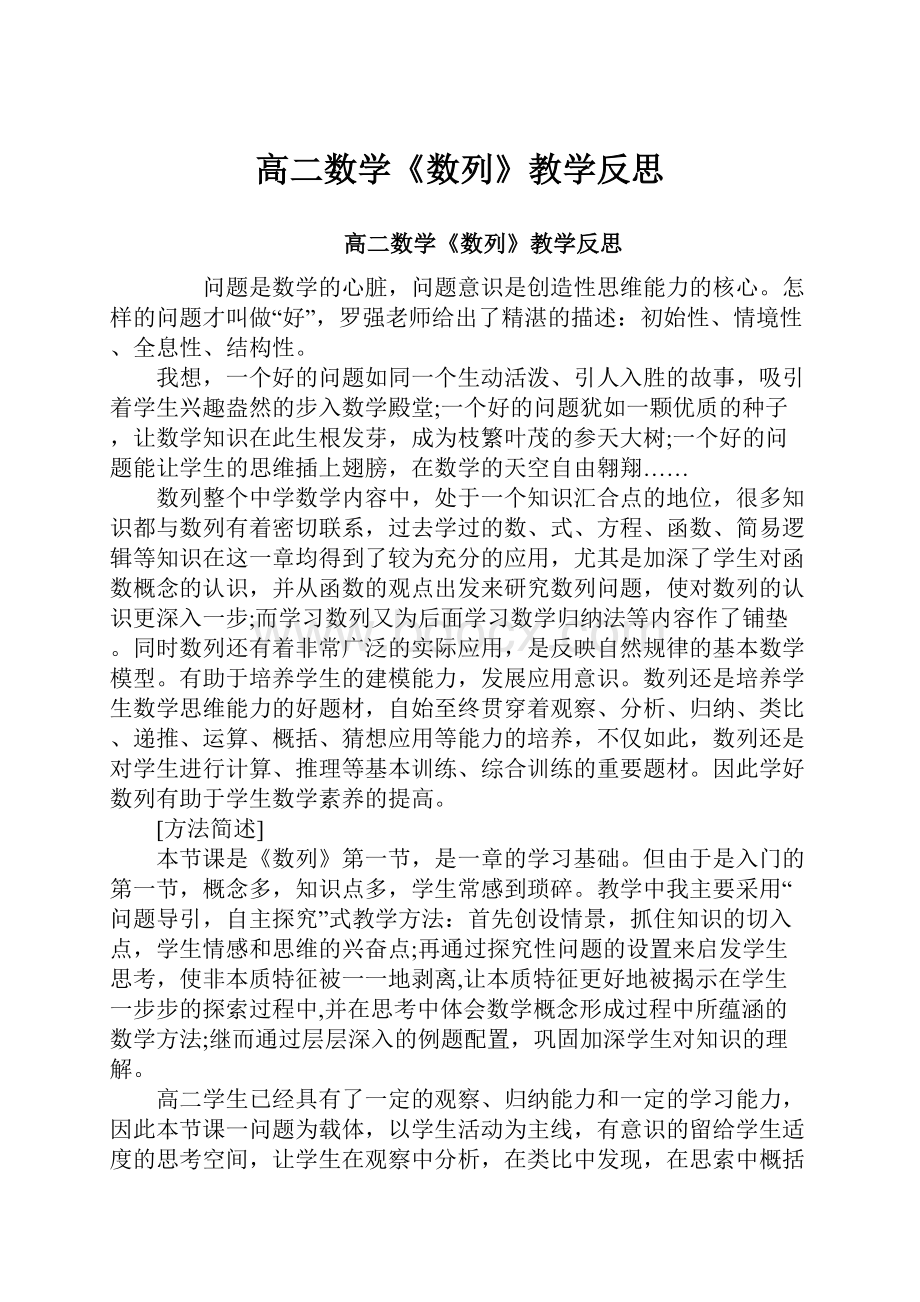 高二数学《数列》教学反思.docx_第1页