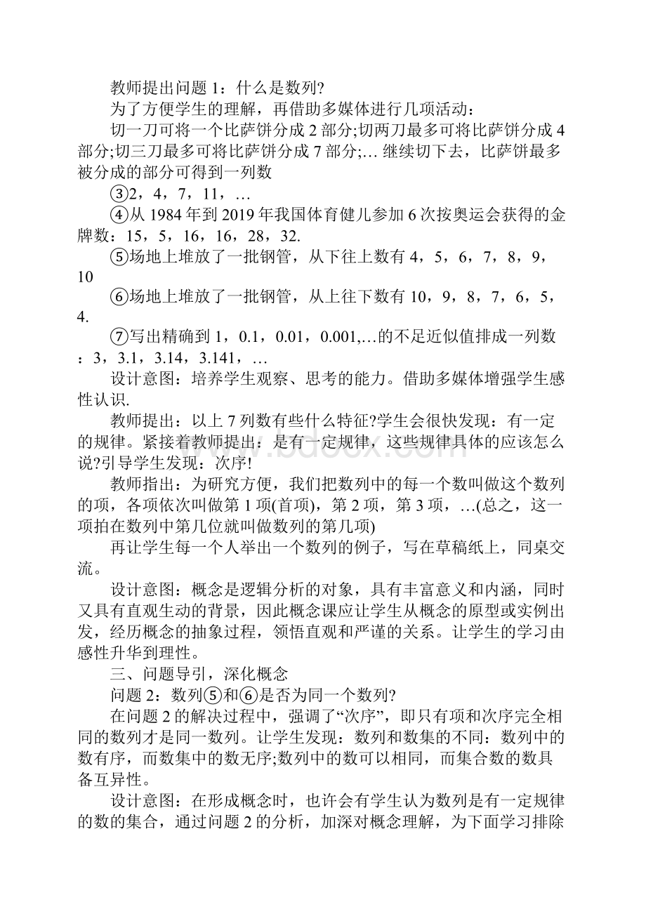 高二数学《数列》教学反思.docx_第3页