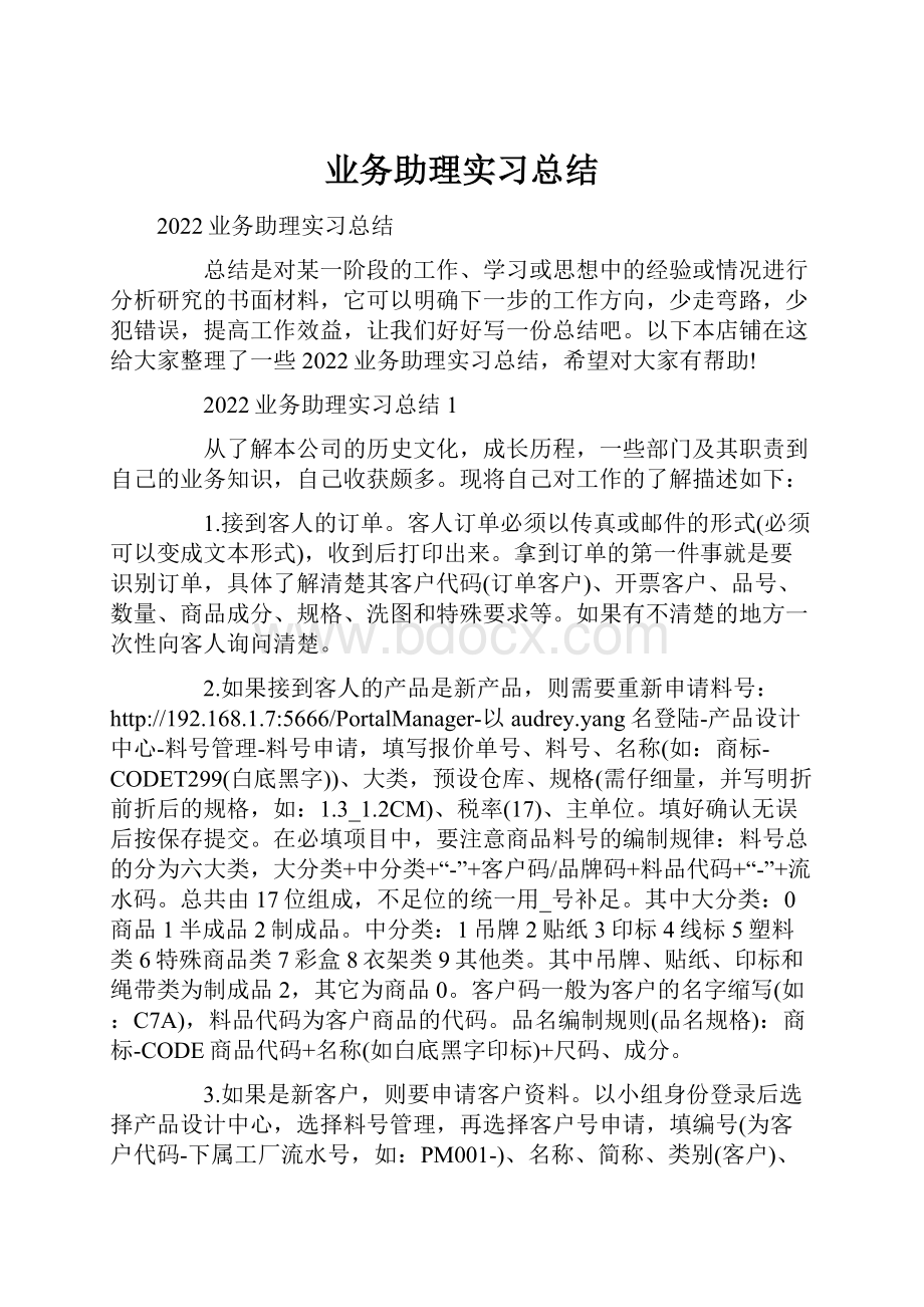 业务助理实习总结.docx_第1页