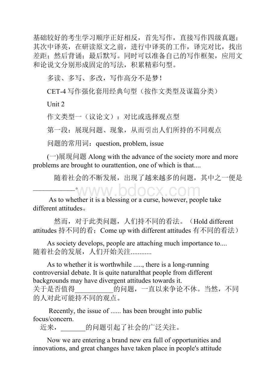 CET4作文类型一议论文对比或选择观点分析.docx_第2页