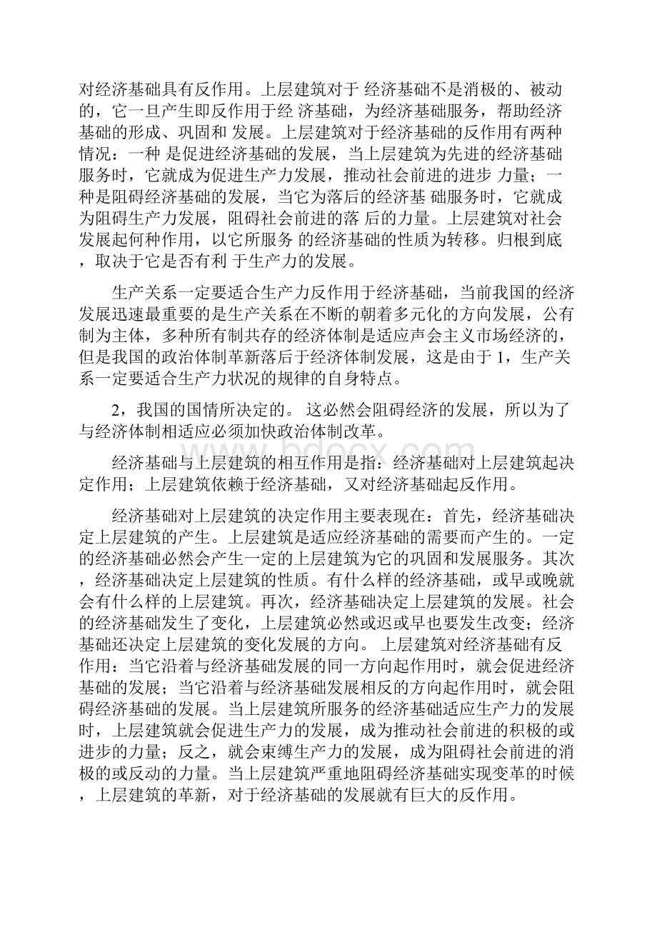 经济基础决定上层建筑.docx_第2页