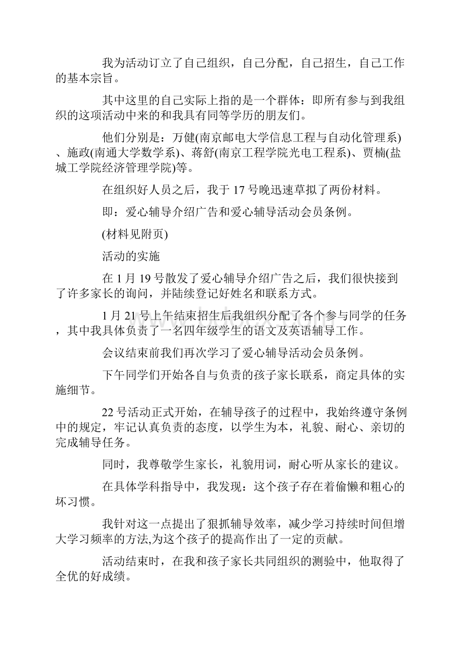 社会实践报告敬老院社会实践报告范文.docx_第2页