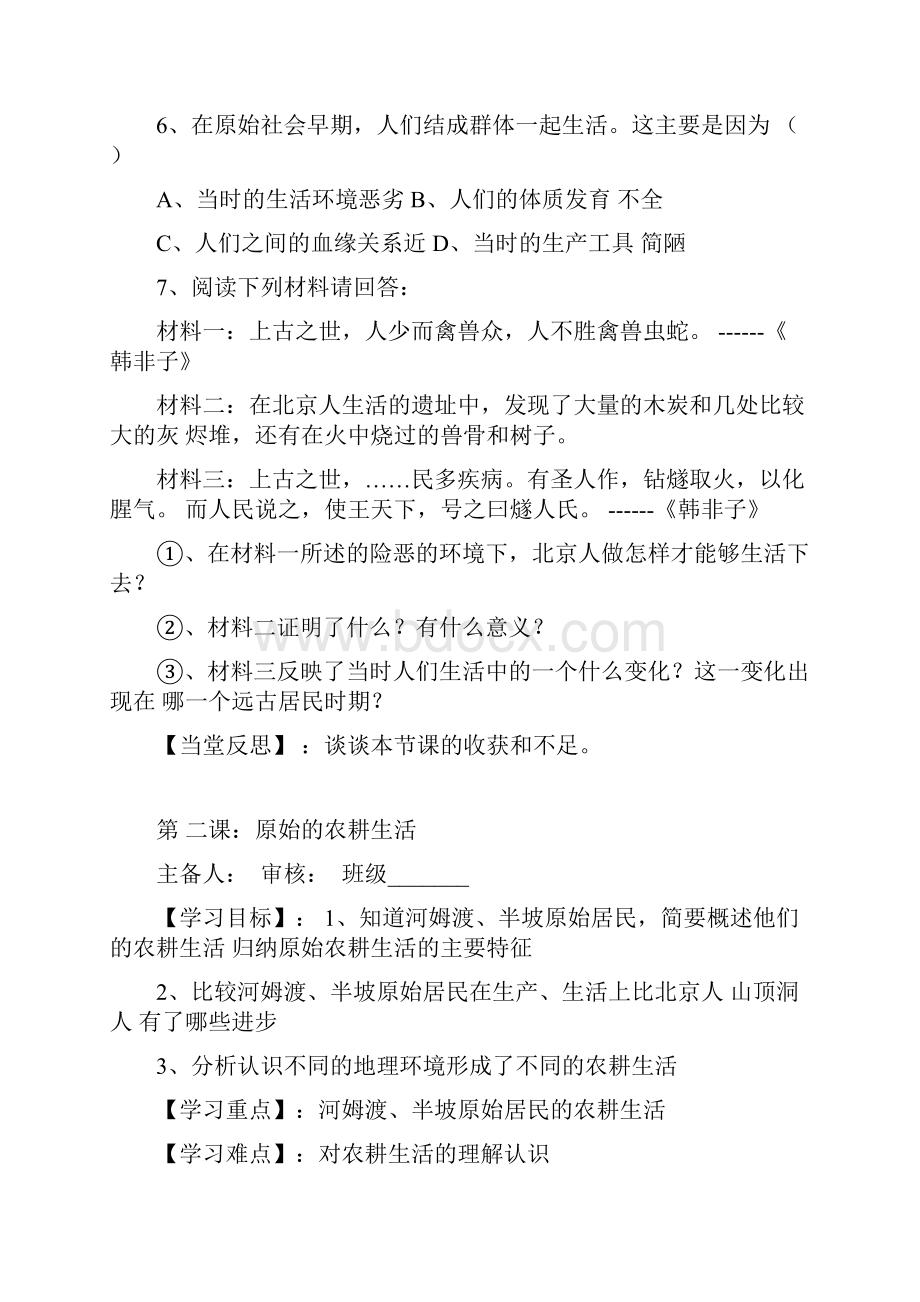 江苏省盐城东台市唐洋镇七年级历史上册 第17课导学案无答案.docx_第3页