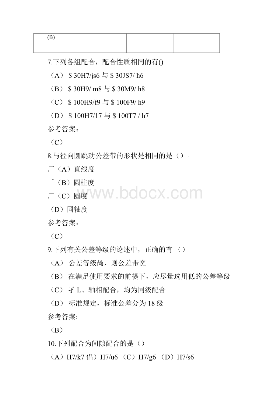 中南大学互换性与技术测量在线作业一.docx_第3页