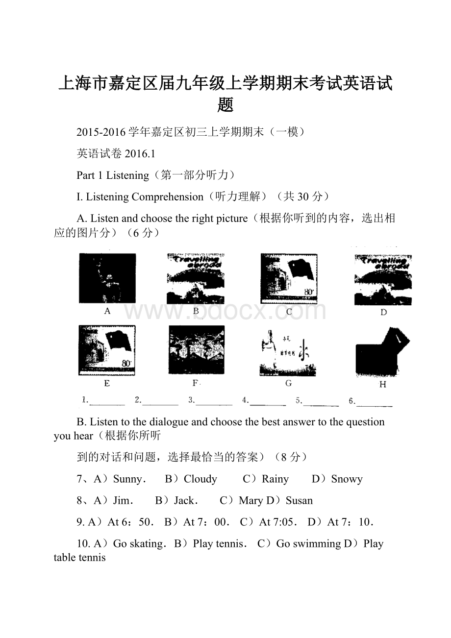 上海市嘉定区届九年级上学期期末考试英语试题.docx
