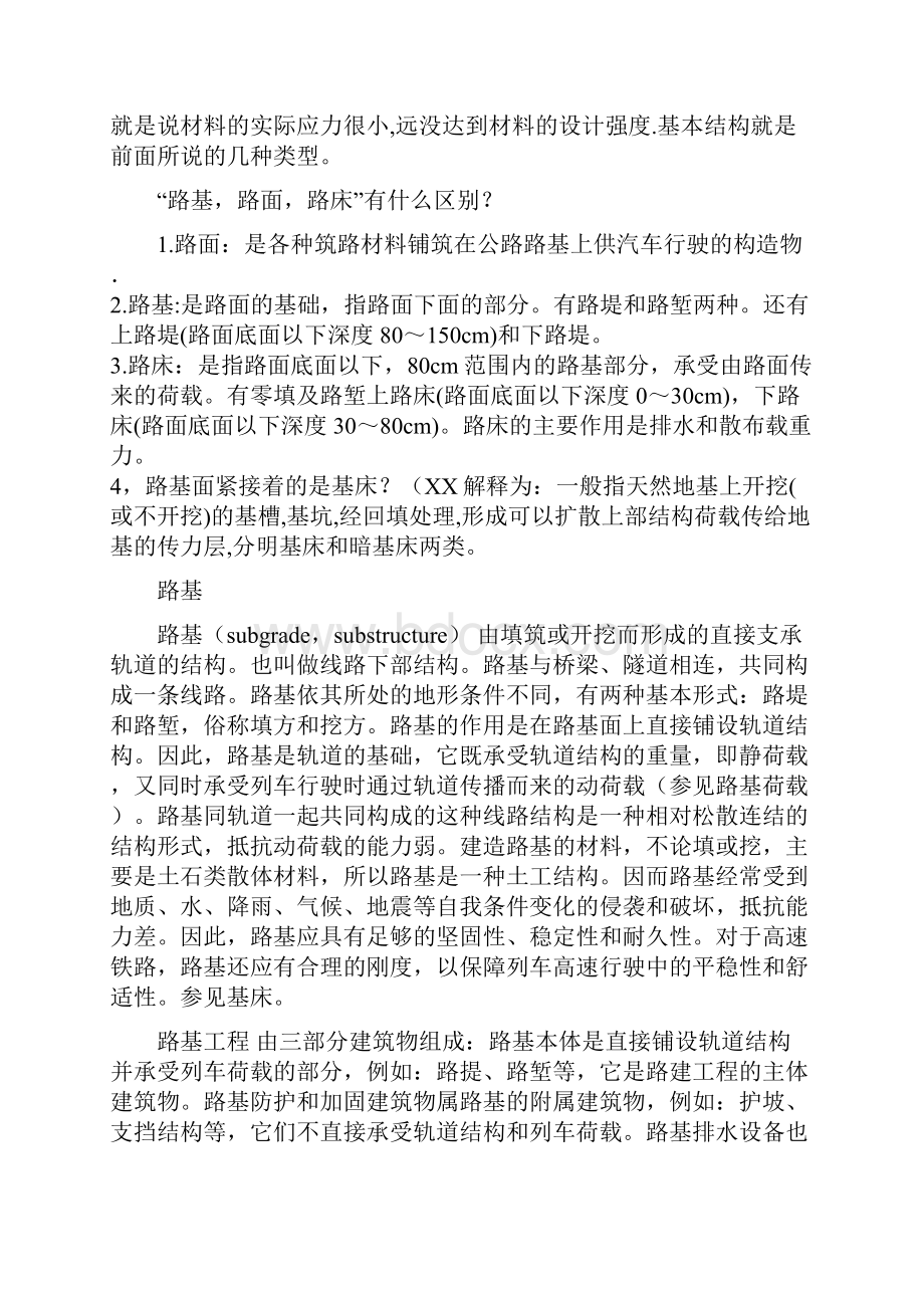 整理基床路基路面的理解.docx_第3页