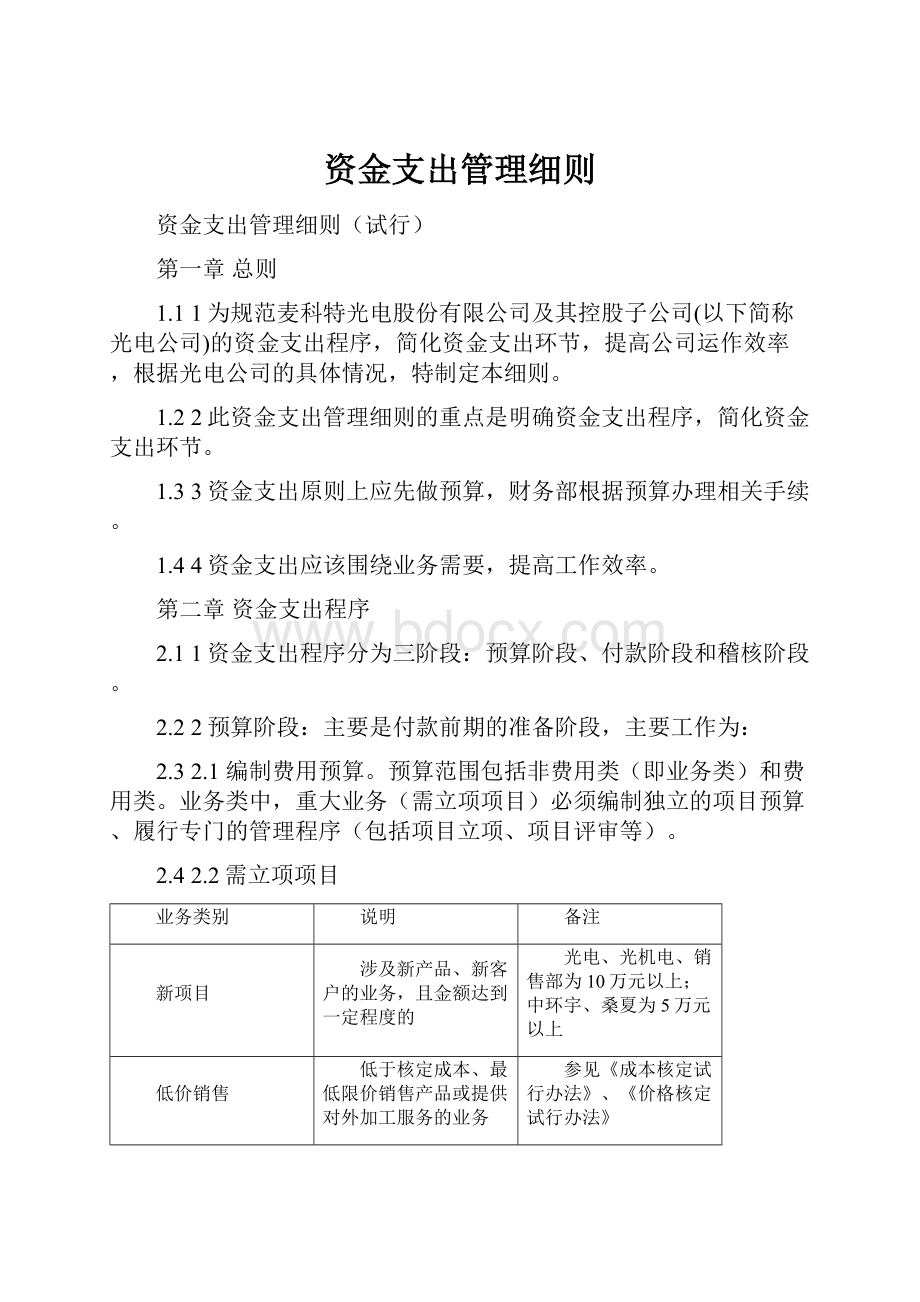 资金支出管理细则.docx_第1页