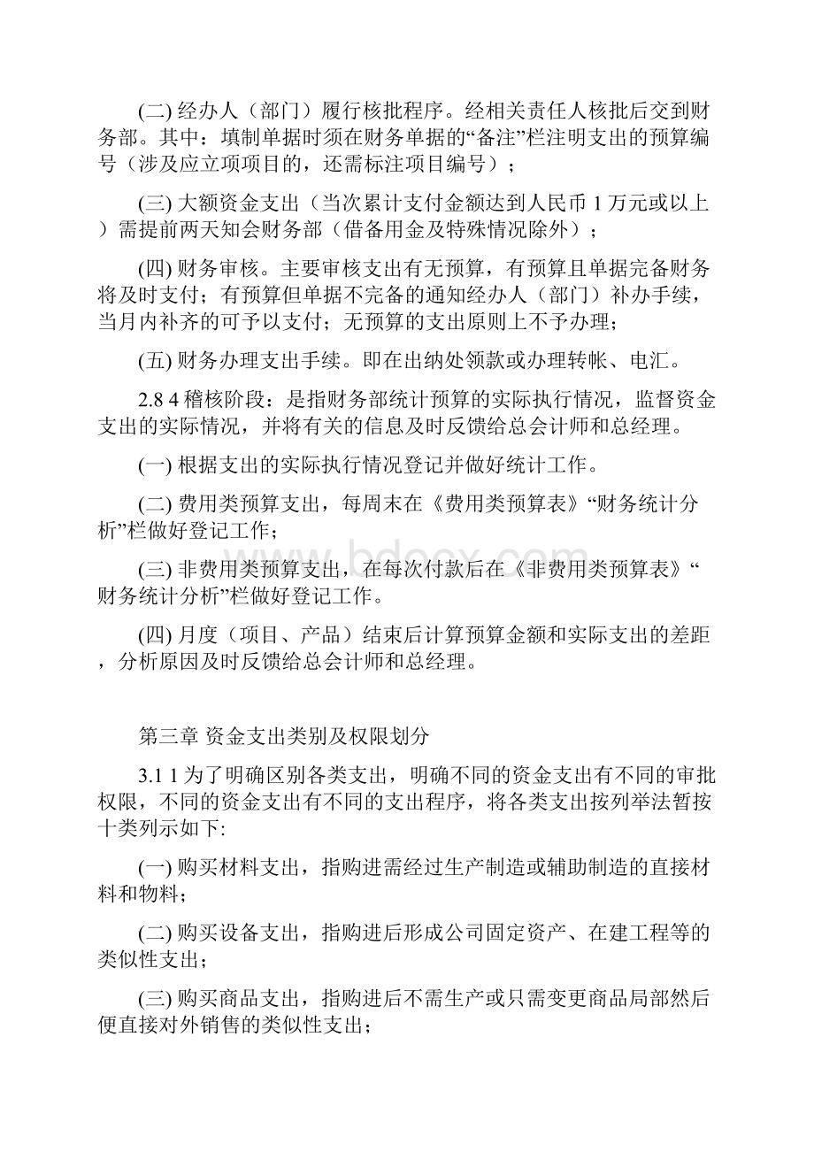 资金支出管理细则.docx_第3页