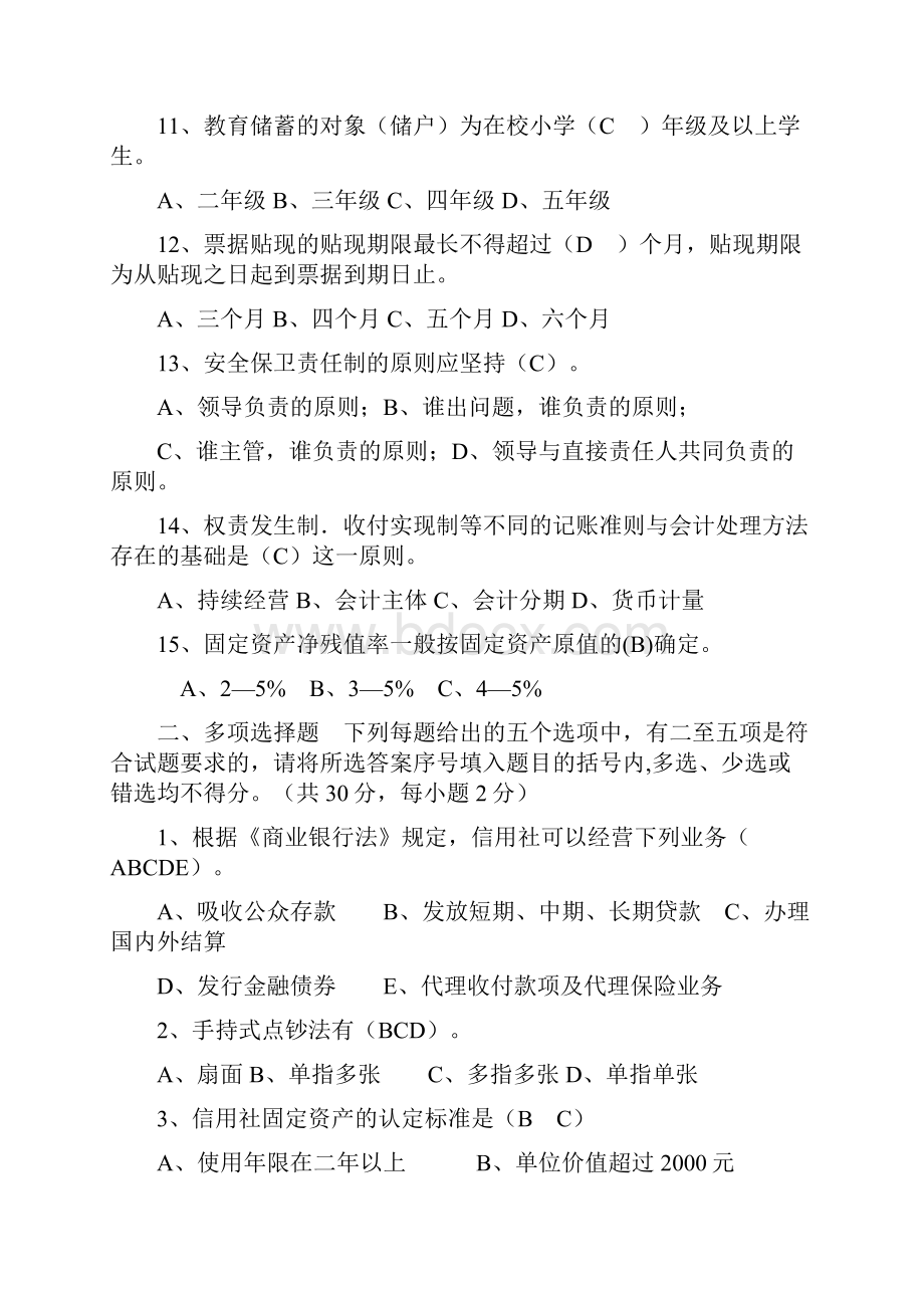 农村商业银行往年招聘笔试试题.docx_第3页