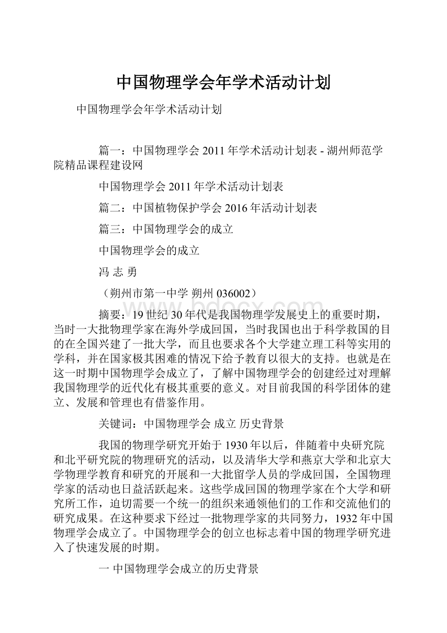 中国物理学会年学术活动计划.docx