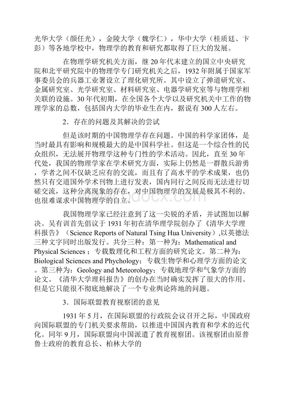 中国物理学会年学术活动计划.docx_第3页