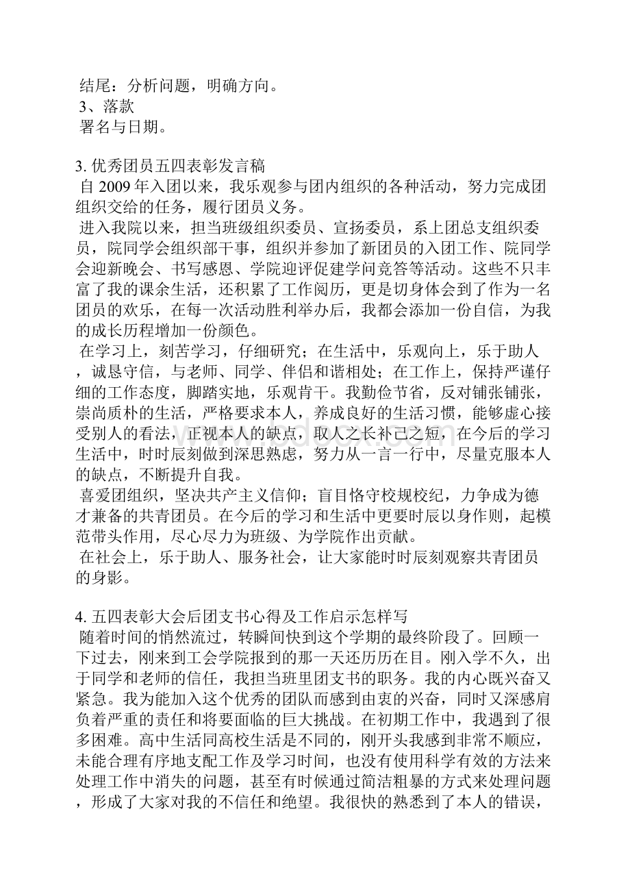 五四表彰工作总结.docx_第3页