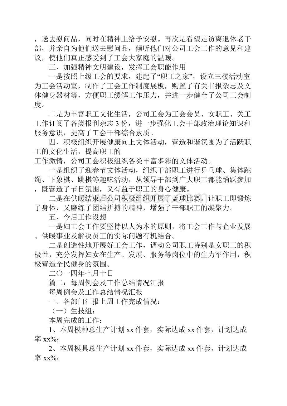 例会工作总结.docx_第2页