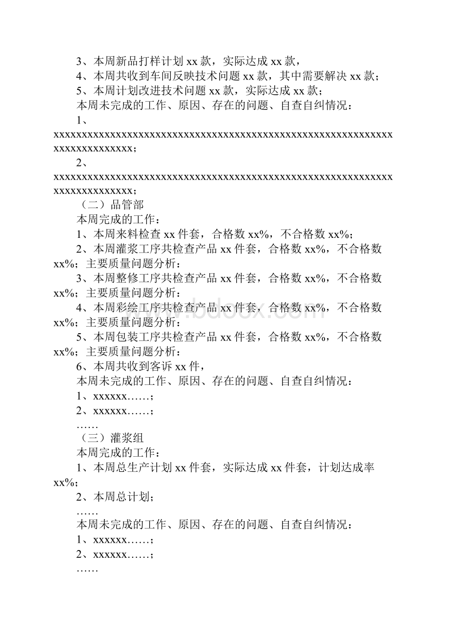 例会工作总结.docx_第3页