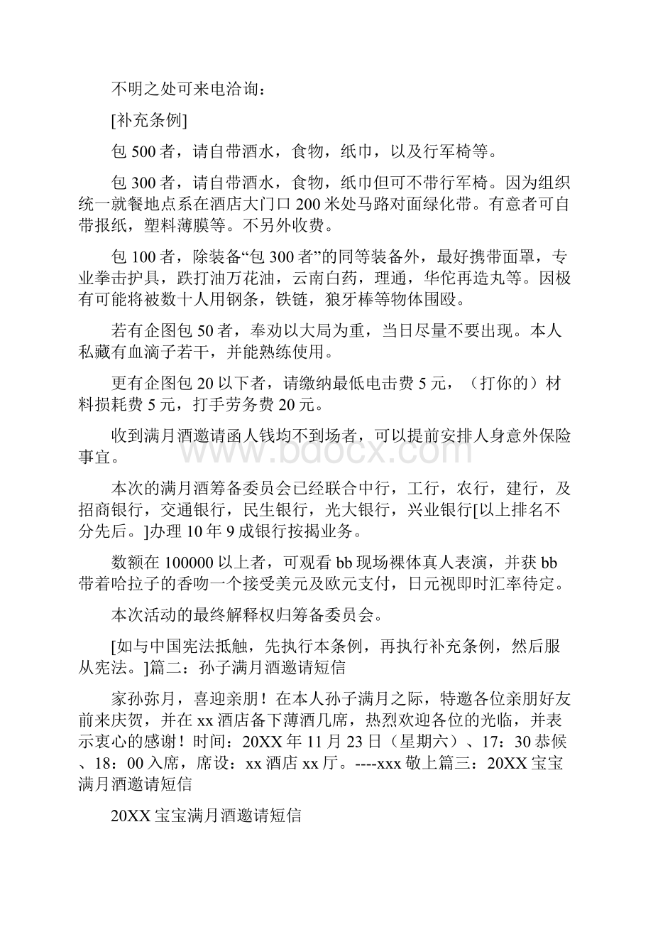 满月邀请函制作.docx_第2页