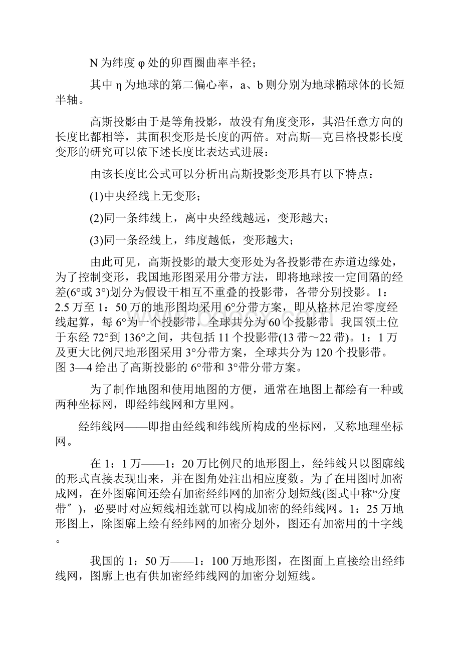 高斯平面直角坐标系的建立.docx_第2页