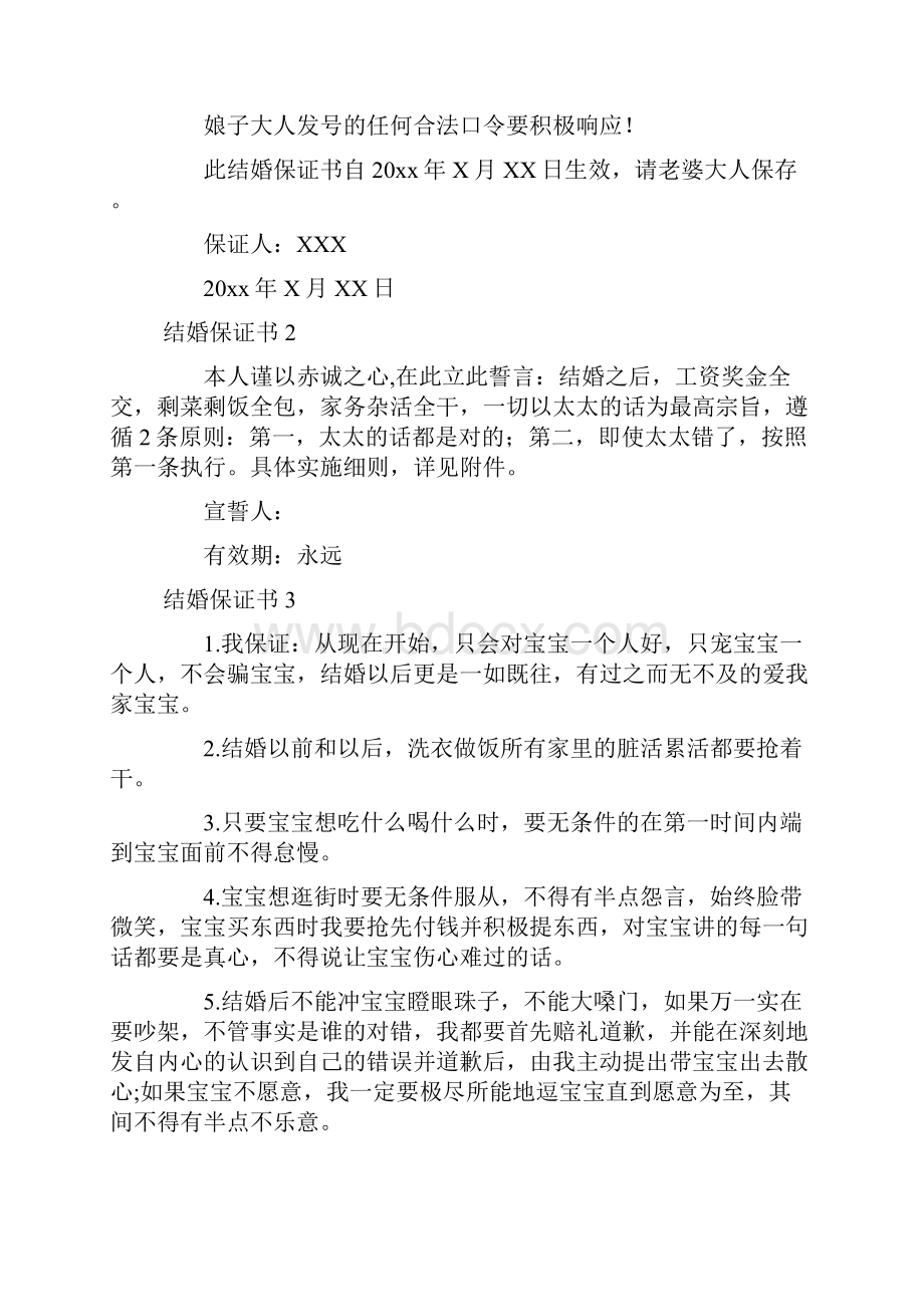 结婚保证书15篇.docx_第2页