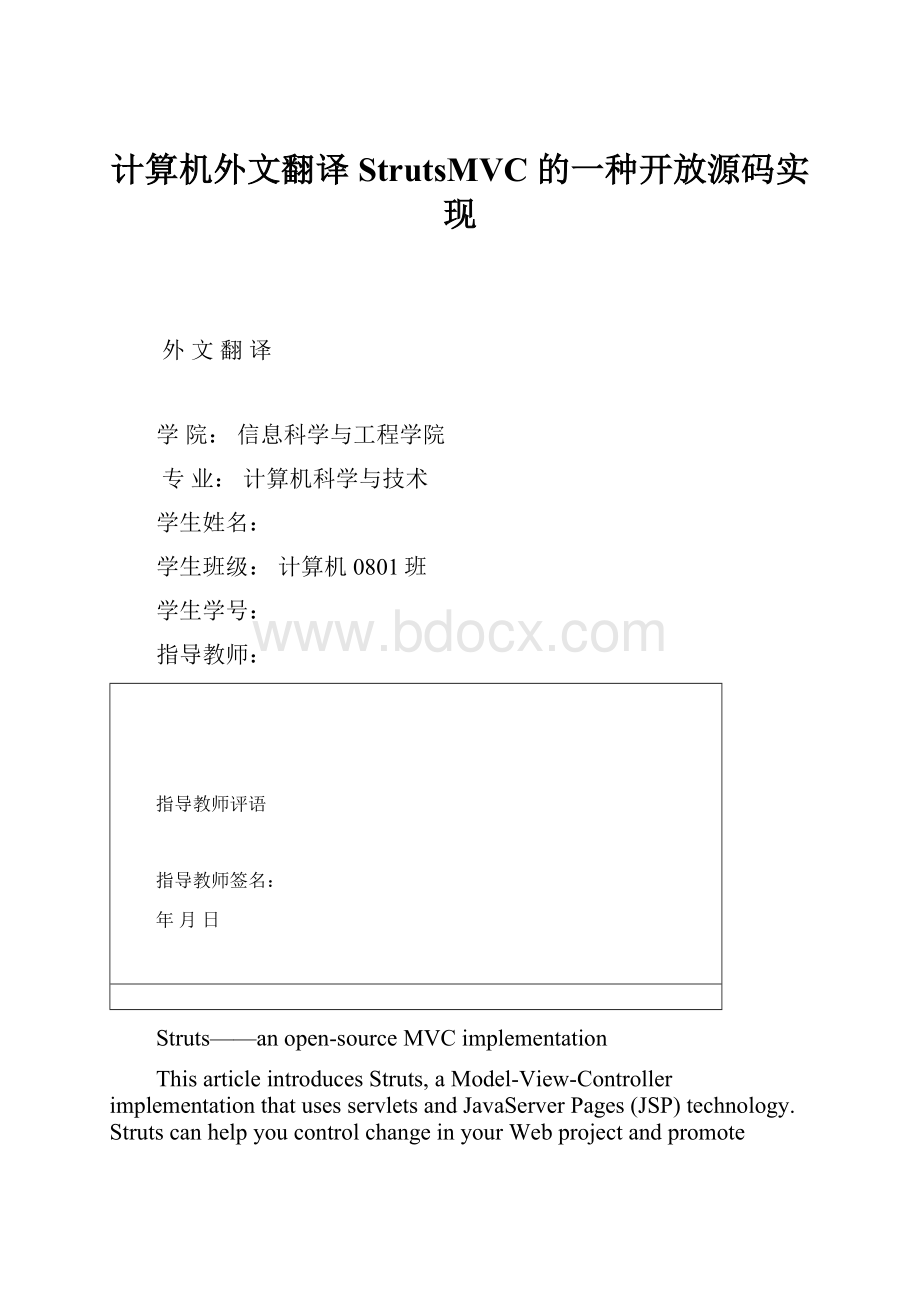 计算机外文翻译StrutsMVC 的一种开放源码实现.docx