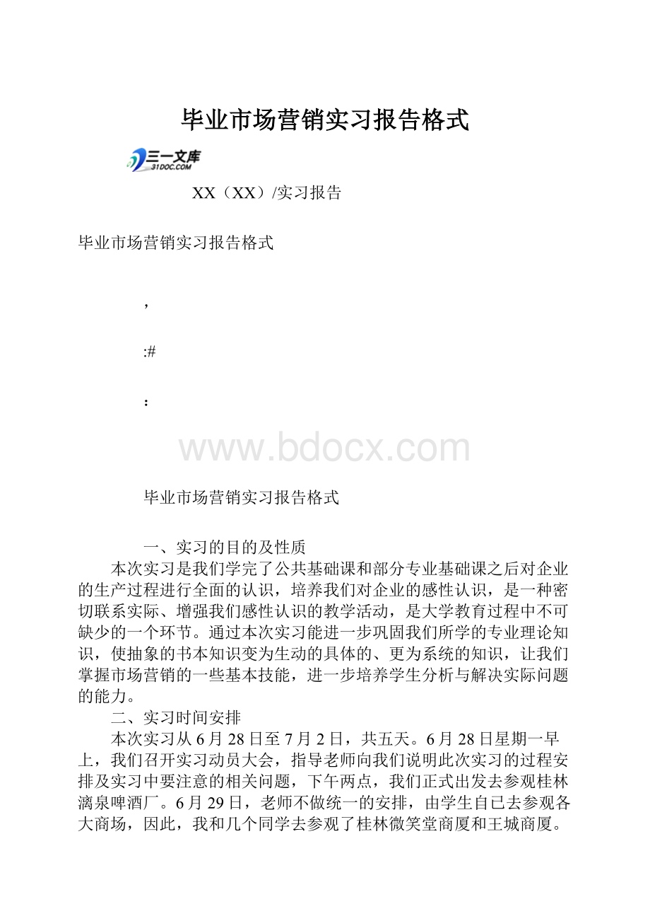 毕业市场营销实习报告格式.docx