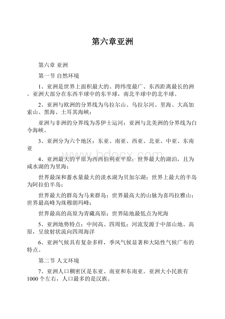 第六章亚洲.docx_第1页