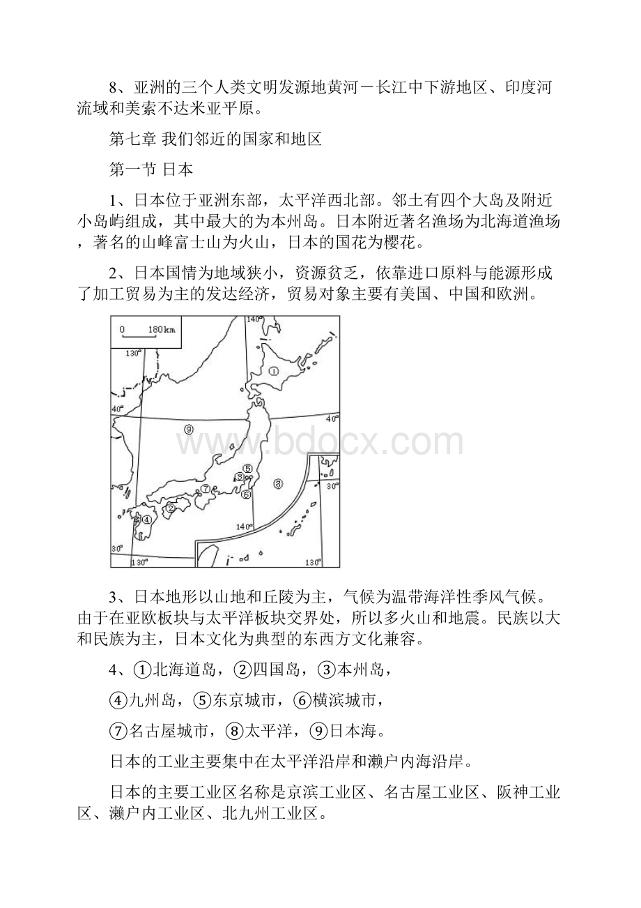 第六章亚洲.docx_第2页