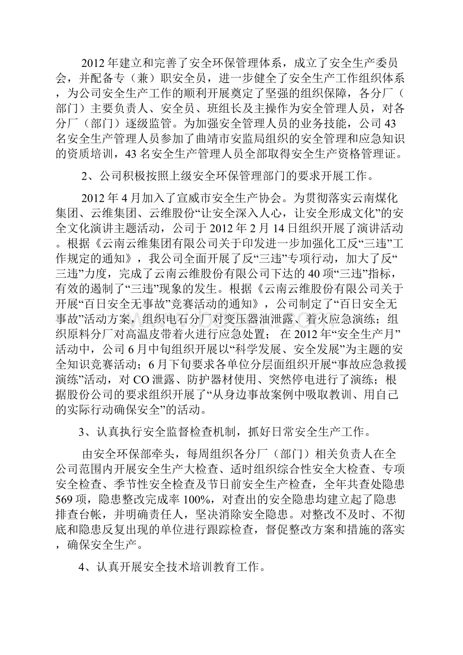 安全环保总结.docx_第2页