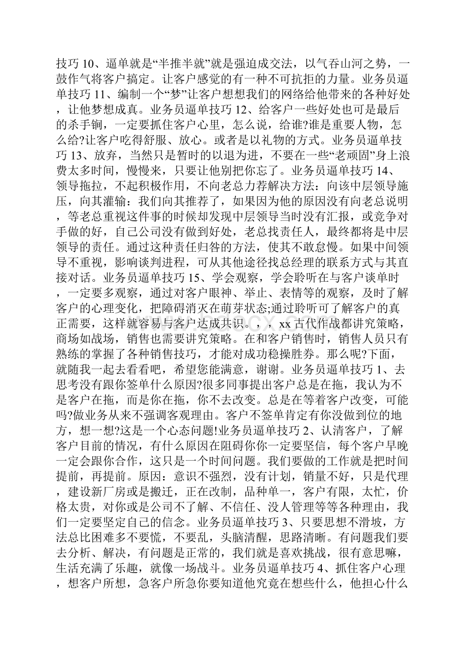 业务员如何逼单.docx_第2页