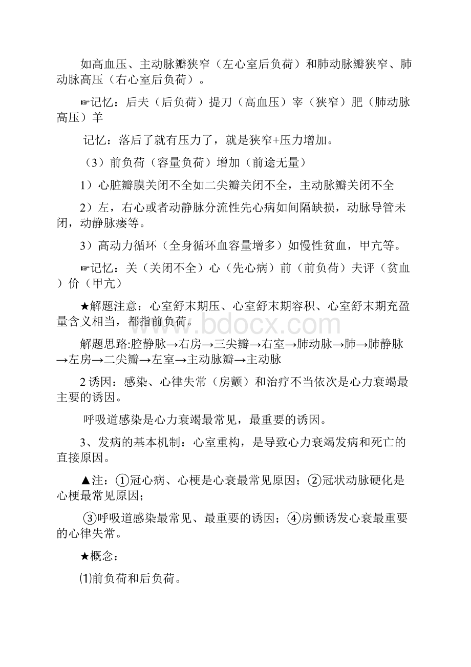 心内科主治医师考试整理资料.docx_第3页