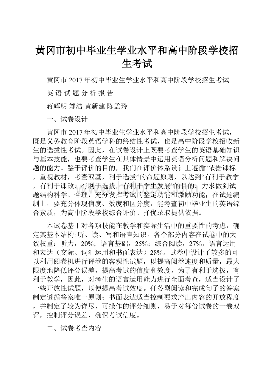 黄冈市初中毕业生学业水平和高中阶段学校招生考试.docx