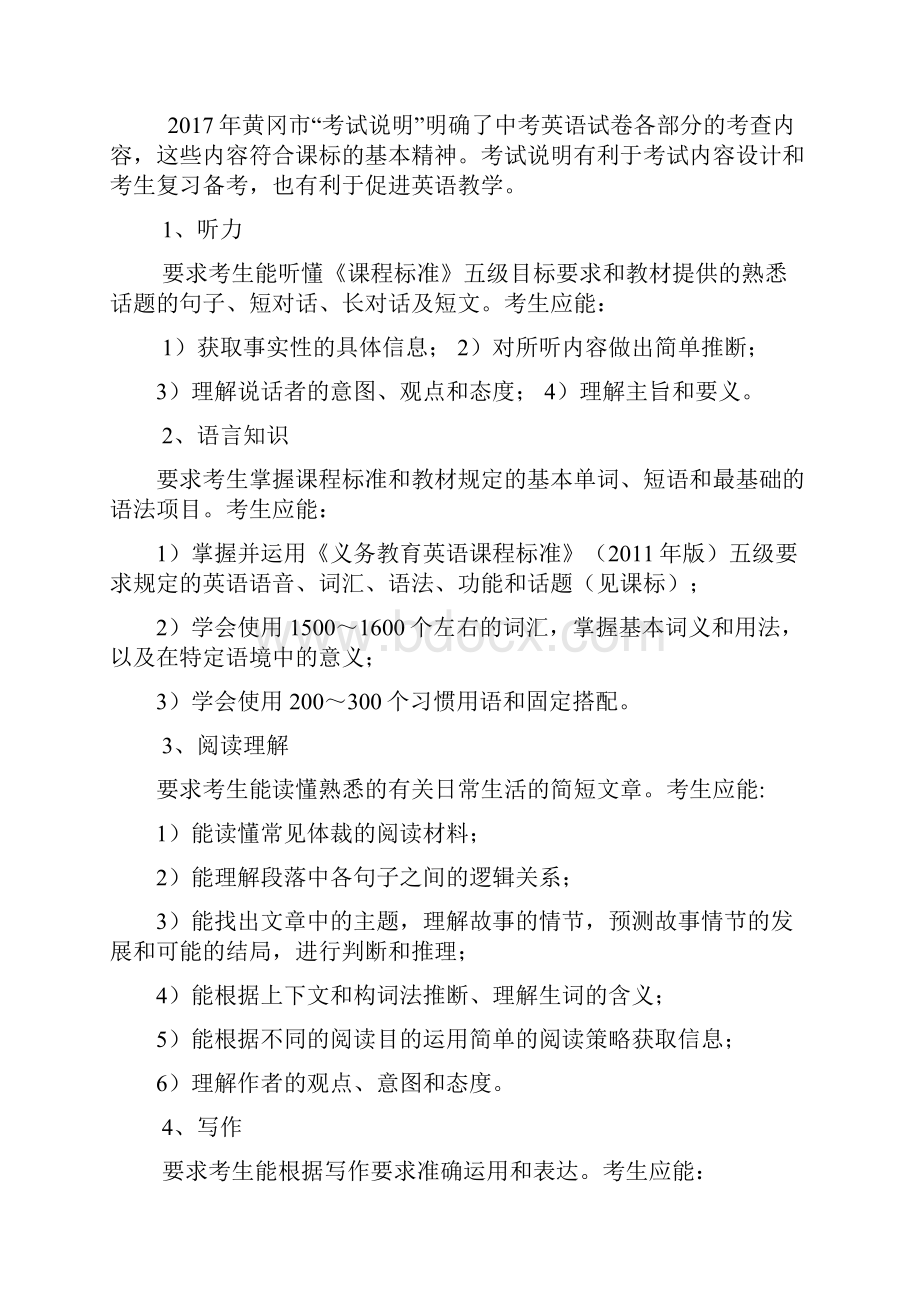 黄冈市初中毕业生学业水平和高中阶段学校招生考试.docx_第2页