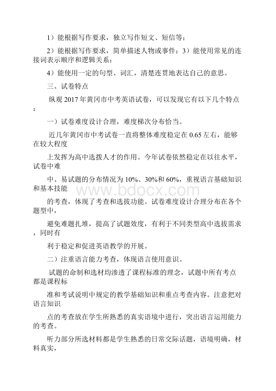 黄冈市初中毕业生学业水平和高中阶段学校招生考试.docx_第3页