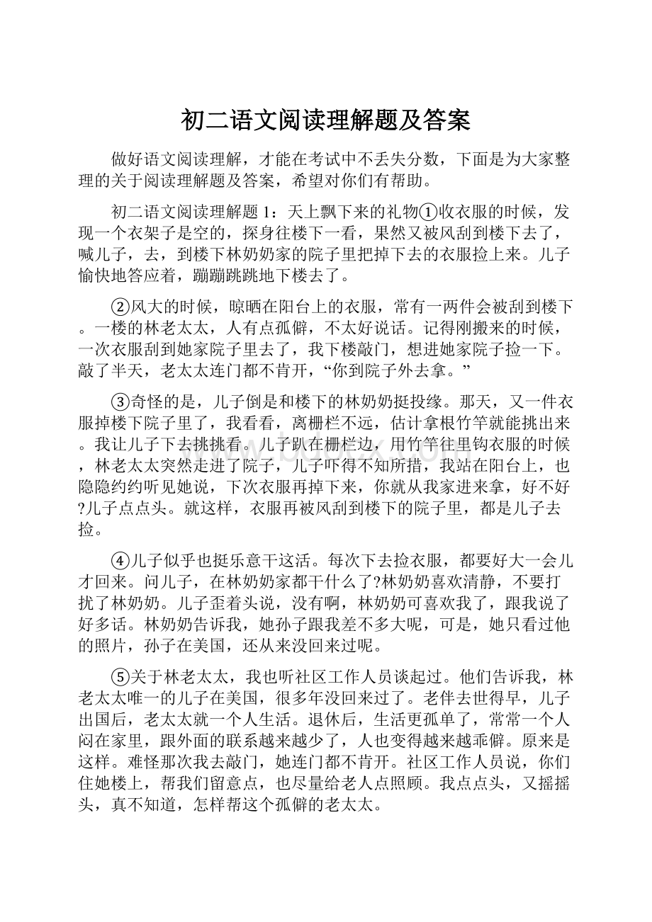 初二语文阅读理解题及答案.docx