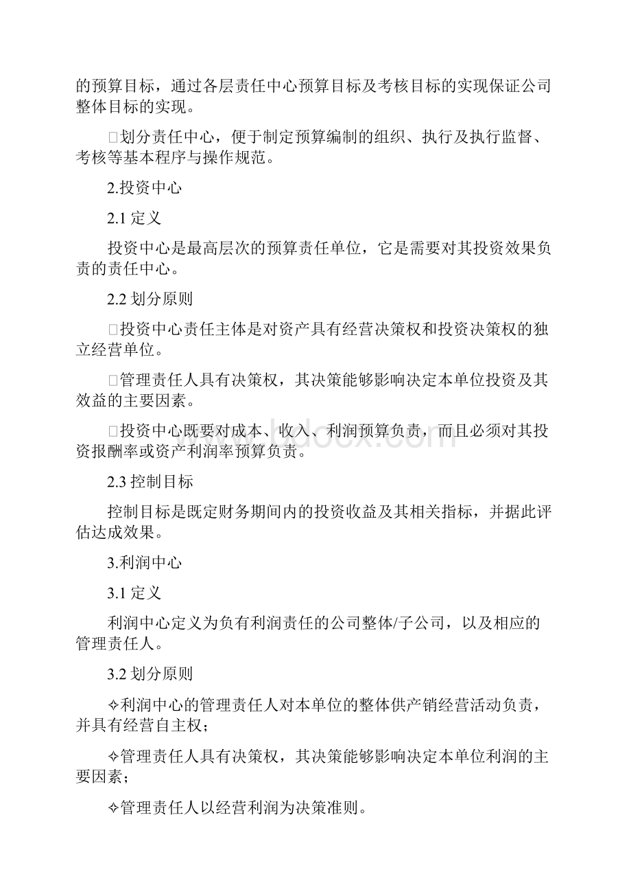 xx企业全面预算管理制度.docx_第3页