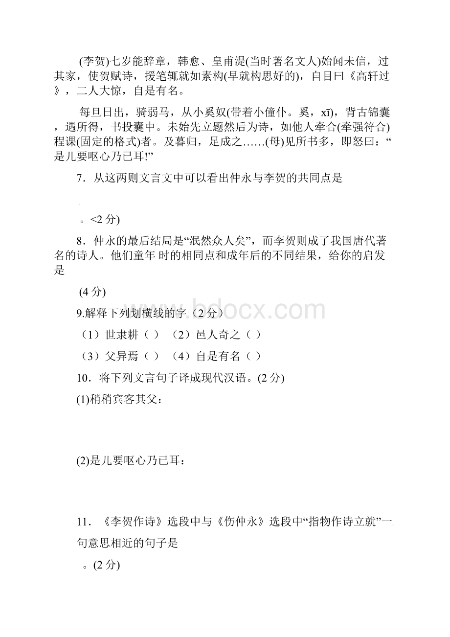 六年级语文下学期期中试题五四制 I.docx_第3页