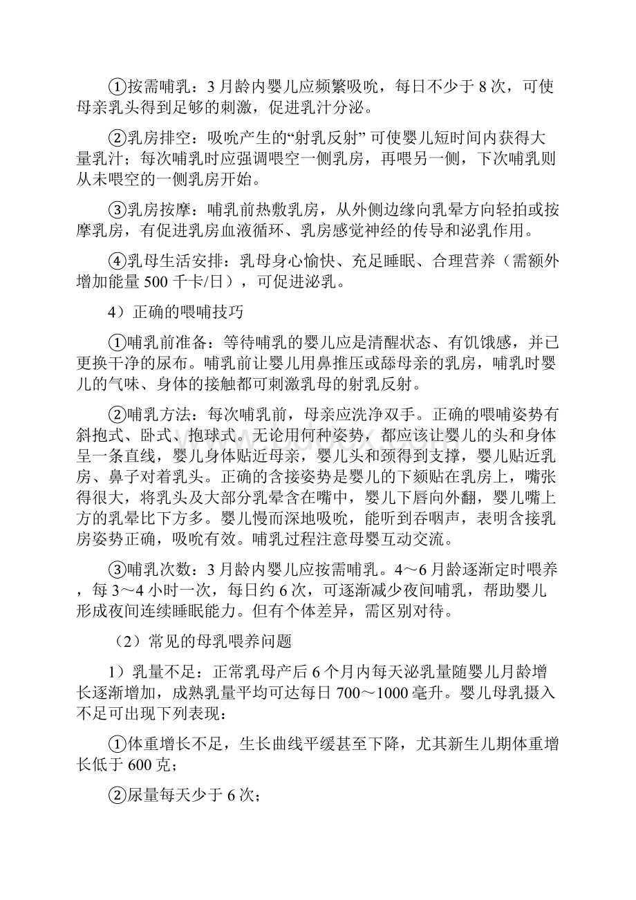 儿童喂养与营养指导技术6.docx_第2页