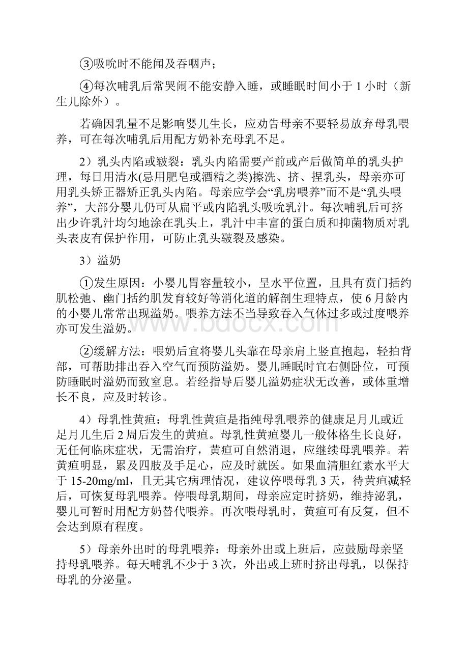 儿童喂养与营养指导技术6.docx_第3页