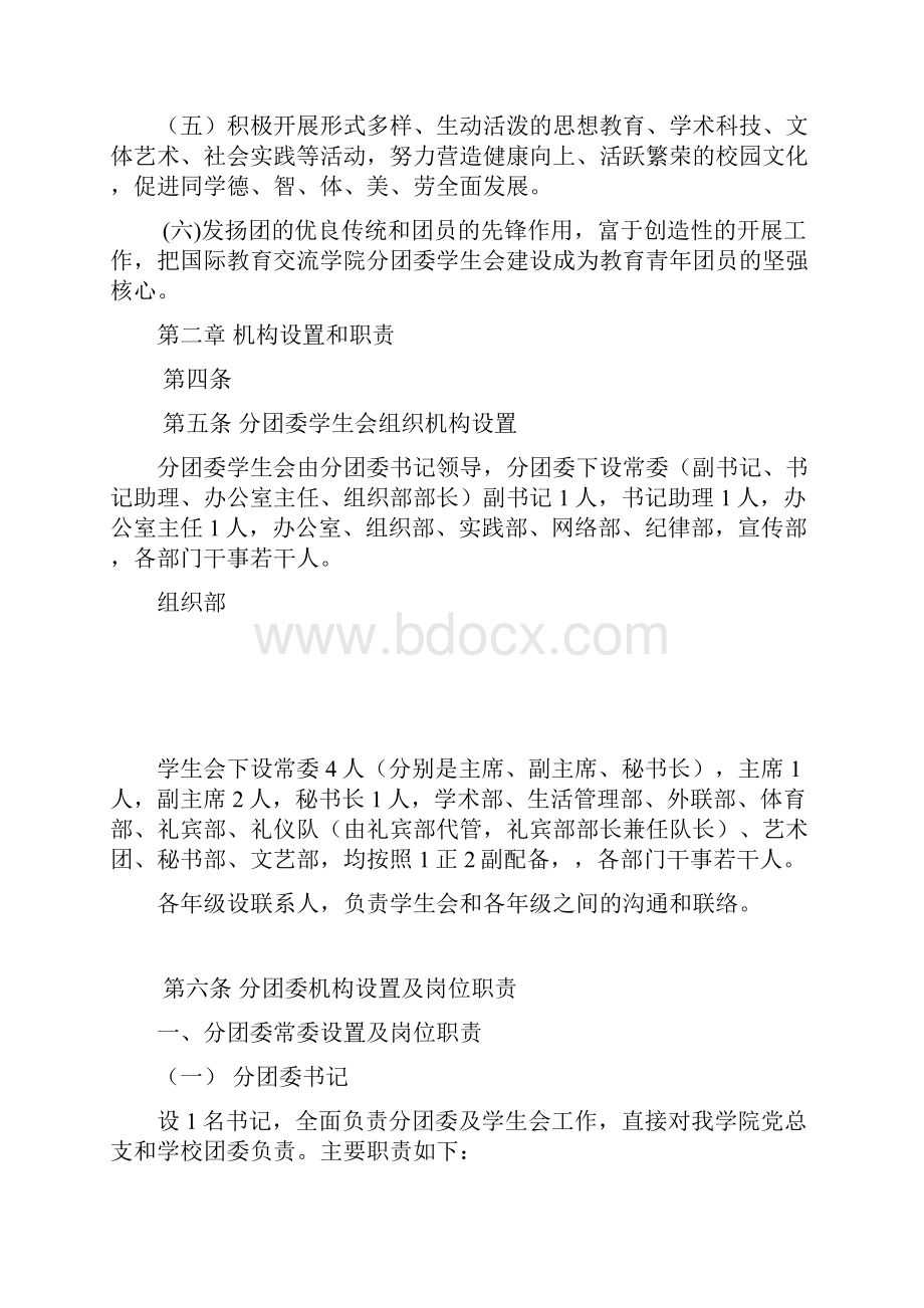 分团委学生会管理章程.docx_第2页