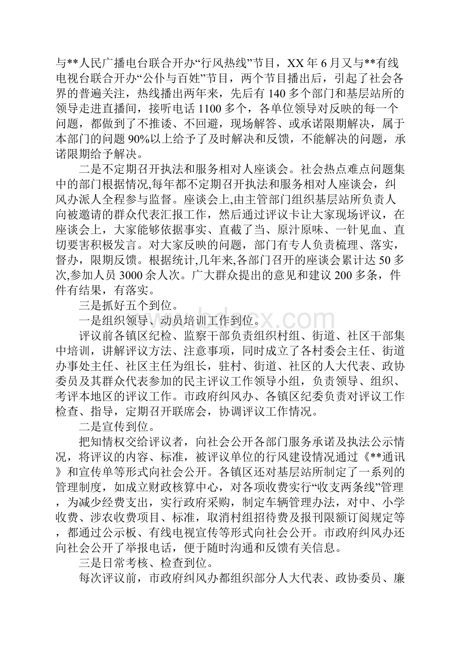 XX市行风评议工作经验交流材料.docx_第3页